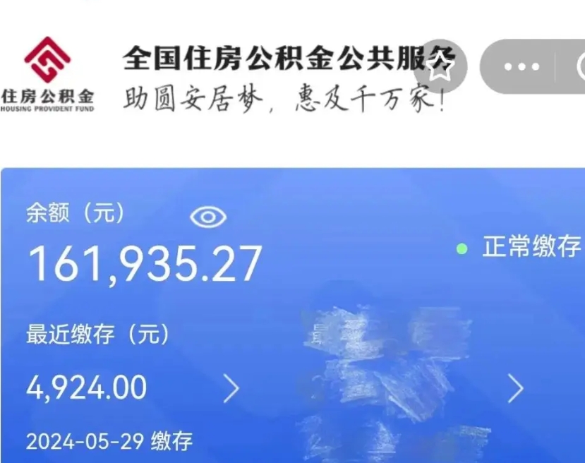 赤峰名下有房如何提取公积金（名下有房提取公积金的流程）