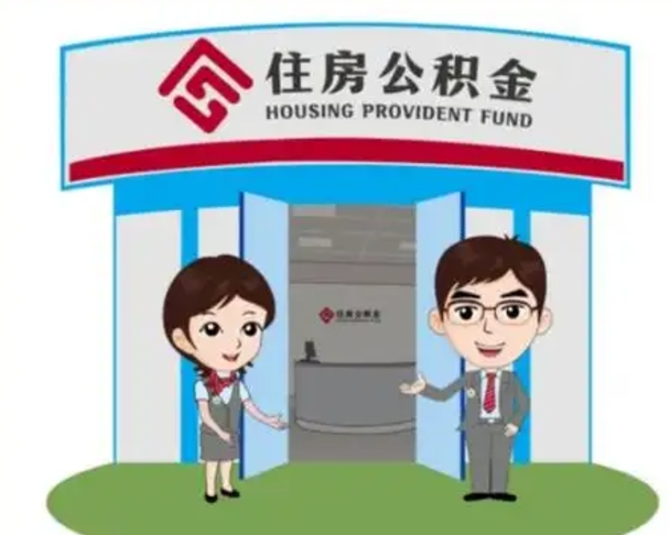 赤峰公积金怎么退出来在哪里退（怎样退公积金）